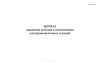 Журнал движения поездов и локомотивов для промежуточных станций (Форма ДУ-2)
