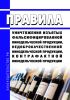 Правила уничтожения изъятых фальсифицированной винодельческой продукции, недоброкачественной винодельческой продукции, контрафактной винодельческой продукции 2025 год. Последняя редакция