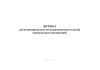 Журнал регистрации результатов разведочных и (или) контрольных наблюдений