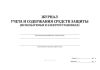 Журнал учета и содержания средств защиты (используемых в электроустановках)