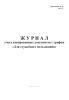 Журнал учета копированных документов с грифом «Для служебного пользования»
