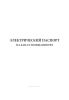 Электрический паспорт на канал ТВ вещания РРЛ