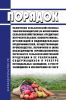 Порядок включения сельскохозяйственных товаропроизводителей (за исключением сельскохозяйственных кредитных потребительских кооперативов), организаций и индивидуальных предпринимателей, осуществляющих производство, первичную и (или) последующую (промышленную) переработку сельскохозяйственной продукции и ее реализацию, содержащихся в реестре потенциальных заемщиков, в реестр заемщиков и исключения и