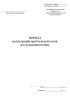 Журнал регистрации проб и результатов исследования почвы (Форма N 331-у)