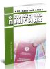 О страховых пенсиях. Федеральный закон от 28.12.2013 N 400-ФЗ 2026 год. Последняя редакция