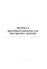 Журнал врачебной комиссии для иногородних граждан
