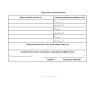 Карточка сотрудника, имеющего специальное звание высшего начальствующего состава