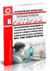 ГН 1.1.701-98. 1.1. Гигиена, токсикология, санитария. Гигиенические критерии для обоснования необходимости разработки ПДК и ОБУВ (ОДУ) вредных веществ в воздухе рабочей зоны, атмосферном воздухе населенных мест, воде водных объектов. Гигиенические нормативы 2025 год. Последняя редакция