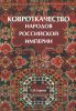 Ковроткачество народов Российской империи
