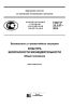 ГОСТ Р 22.3.07-2014 Безопасность в чрезвычайных ситуациях. Культура безопасности жизнедеятельности. Общие положения 2025 год. Последняя редакция