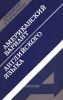 Американский вариант английского языка