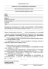 Технический отчет о неизменности производственного процесса, используемого сырья и об обращении с отходами