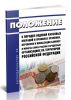 Положение о порядке ведения кассовых операций и правилах хранения, перевозки и инкассации банкнот и монеты Банка России в кредитных организациях на территории Российской Федерации 2025 год. Последняя редакция