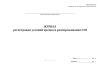 Журнал регистрации условий процесса размораживания СЗП