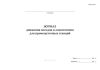 Журнал движения поездов и локомотивов для промежуточных станций (Форма ДУ-2)