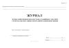 Журнал испытания щебеночно-песчано-гравийных смесей и грунтов, обработанных неорганическими вяжущими