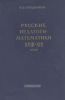 Русские педагоги- математики XVIII-XIX веков
