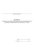 Журнал технического состояния инженерных систем и параметров работы инженерного оборудования, подключенного к АС ДКиУ
