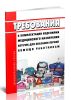 Требования к комплектации изделиями медицинского назначения аптечек для оказания первой помощи работникам