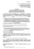 Заявление о согласовании органом государственного контроля (надзора) органом муниципального контроля с органом прокуратуры проведения внеплановой выездной проверки юридического лица, индивидуального предпринимателя, относящихся к субъектам малого или сред