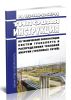 РД 153-34.0-20.507-98 Типовая инструкция по технической эксплуатации систем транспорта и распределения тепловой энергии (тепловых сетей)