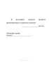 Журнал учета контроля (осмотров) состояния объекта и дистанционного контроля несения службы