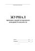 Журнал проверки знаний по правилам пожарной безопасности