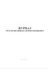 Журнал учета воспитанников с ночным пребыванием