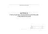 Журнал учета работы с планами и карточками тушения пожаров
