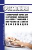 Требования к электронной форме для направления обращений о распространяемой с нарушением закона информации 2025 год. Последняя редакция
