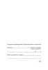 Технический отчет о неизменности производственного процесса, используемого сырья и об обращении с отходами