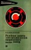 Релейная защита электродвигателей напряжением выше 1000 В