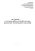 Журнал учета изделий и патронов к ним при проведении экспертных исследований