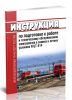 ЦТ-814 Инструкция по подготовке к работе и техническому обслуживанию электровозов в зимних и летних условиях