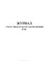 Журнал учета свидетельств о регистрации РЭС