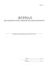 Журнал регистрации учетных и приходно-расходных документов (Форма 4)