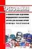 Требования к комплектации изделиями медицинского назначения аптечек для оказания первой помощи работникам