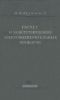 Расчет и конструирование электроизмерительных приборов