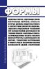 Формы оценочных листов, содержащие список контрольных вопросов, ответы на которые должны свидетельствовать о соответствии соискателя лицензии, лицензиата лицензионным требованиям при осуществлении деятельности по тушению пожаров в населенных пунктах, на производственных объектах и объектах инфраструктуры и деятельности по монтажу, техническому обслуживанию и ремонту средств обеспечения пожарной бе