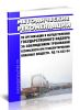 РД 15-632-04 Методические рекомендации по организации и осуществлению государственного надзора за соблюдением требований безопасности при транспортировании опасных веществ 2025 год. Последняя редакция