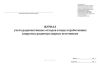 Журнал учета радиоактивных отходов в виде отработавших закрытых радионуклидных источников