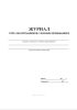 Журнал учета воспитанников с ночным пребыванием