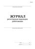 Журнал регистрации переводов работающих (Форма 6)