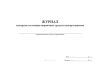 Журнал контроля состояния первичных средств пожаротушения (ВППБ 27-14 СТО 34.01-27.1-00)