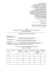Акт проведения технического обслуживания (ТО-2) технических средств оповещения