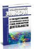 О государственном регулировании в области генно-инженерной деятельности. Федеральный закон от 05.07.1996 N 86-ФЗ 2025 год. Последняя редакция