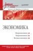 Экономика