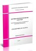 СТО НОСТРОЙ 2.35.122-2013 Система контроля качества НОСТРОЙ. Требования и руководство по применению в строительных организациях 2025 год. Последняя редакция