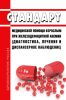Стандарт медицинской помощи взрослым при железодефицитной анемии (диагностика, лечение и диспансерное наблюдение) 2025 год. Последняя редакция