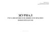 Журнал учета внедрения в медицинскую практику новых препаратов